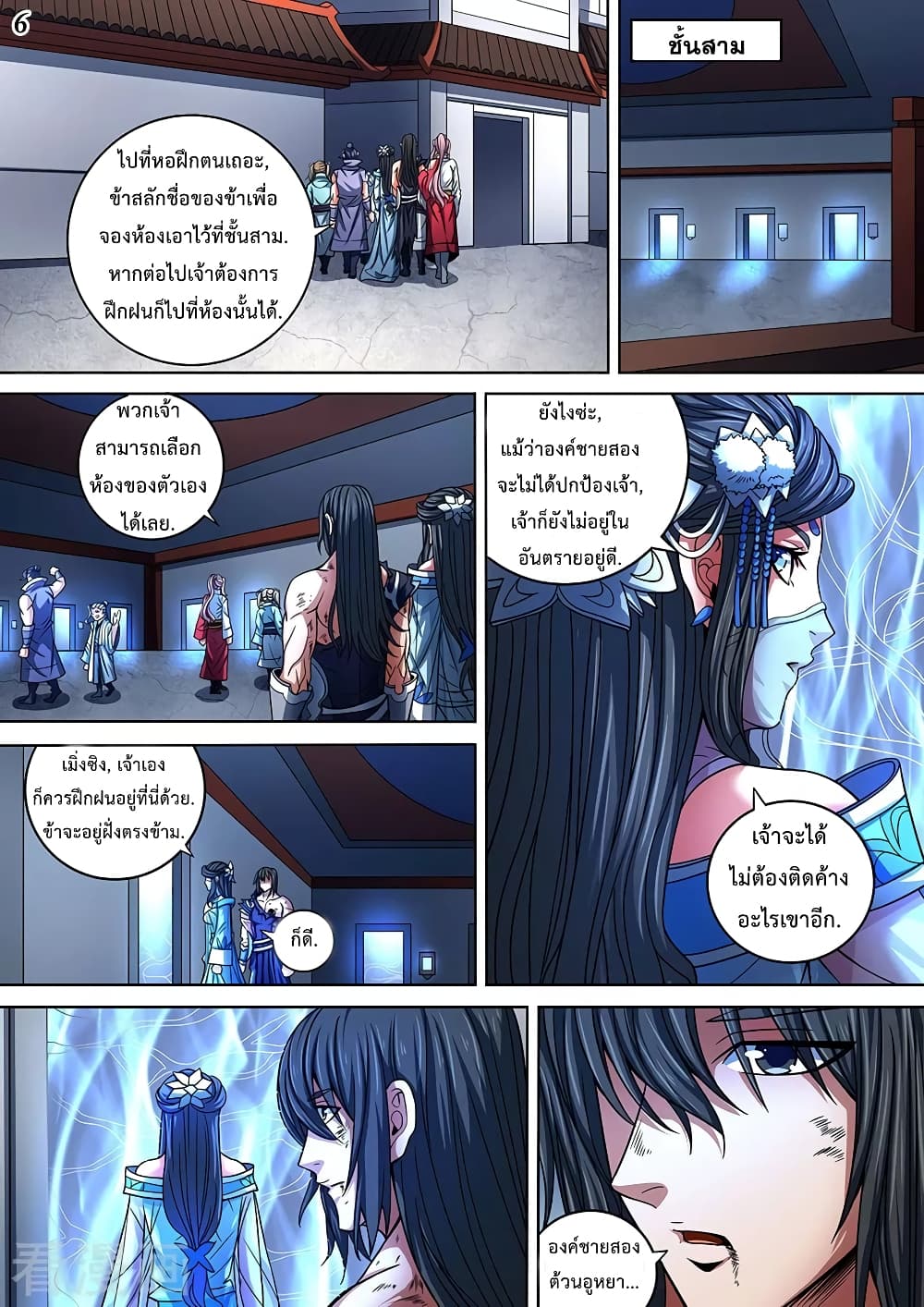 God of Martial Arts page 7