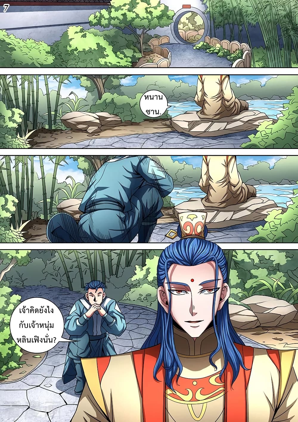 God of Martial Arts page 8