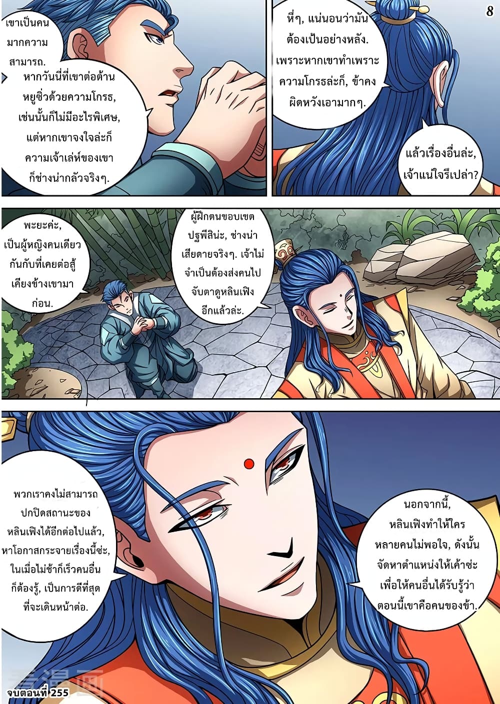 God of Martial Arts page 9
