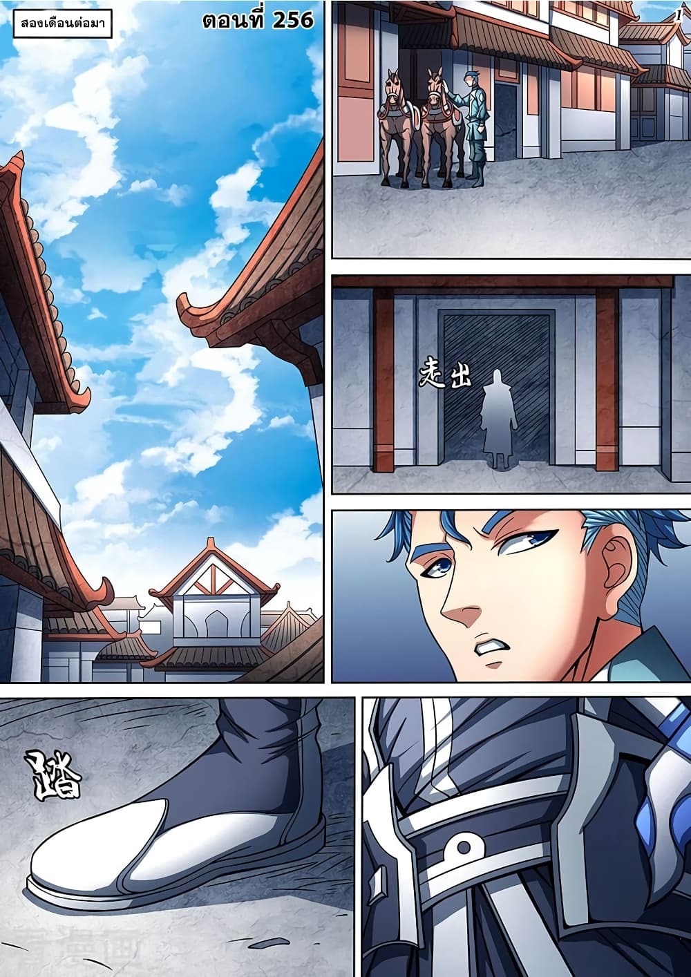 God of Martial Arts page 2
