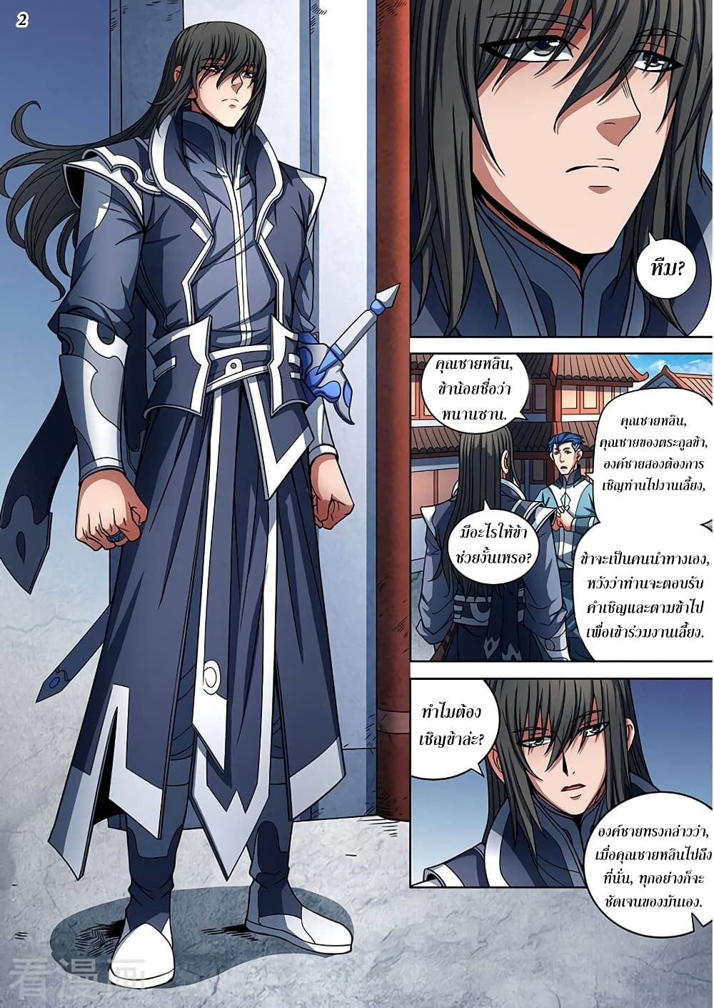 God of Martial Arts page 3