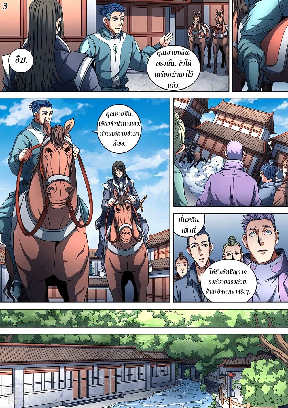 God of Martial Arts page 4