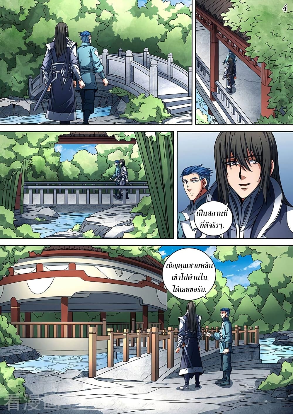 God of Martial Arts page 5