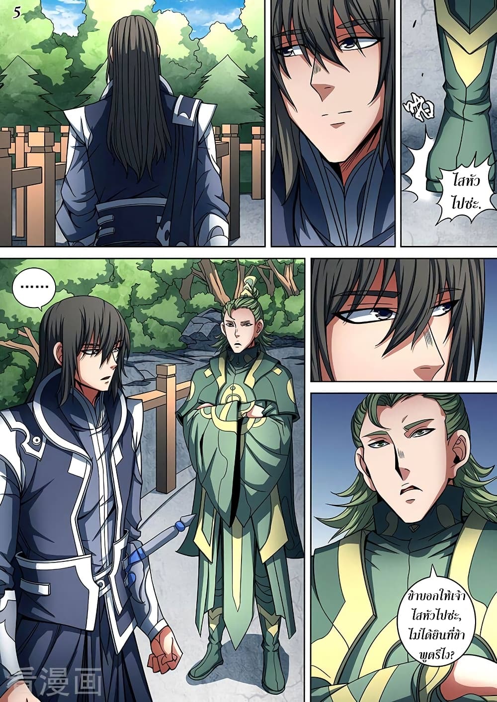 God of Martial Arts page 6