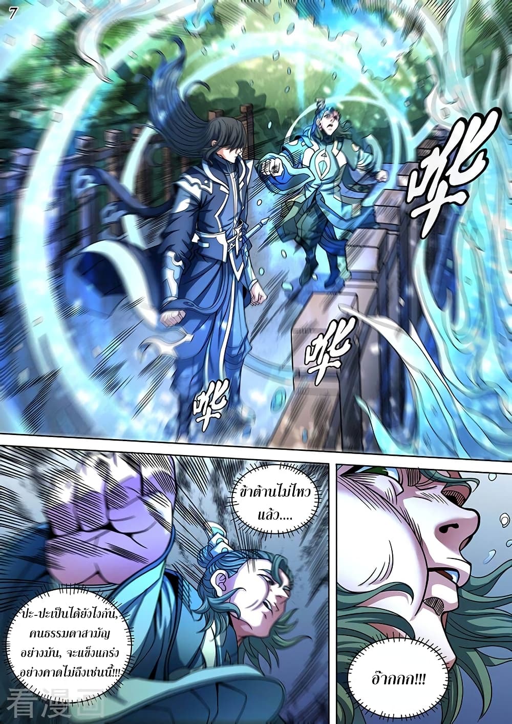 God of Martial Arts page 8