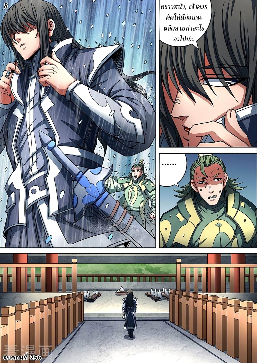 God of Martial Arts page 9