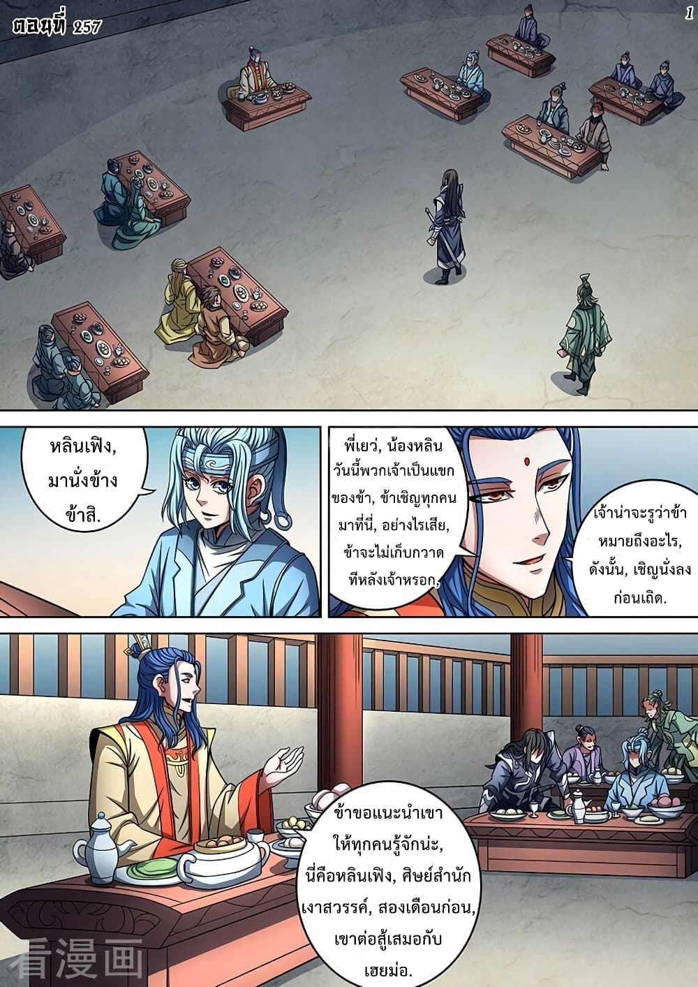 God of Martial Arts page 2