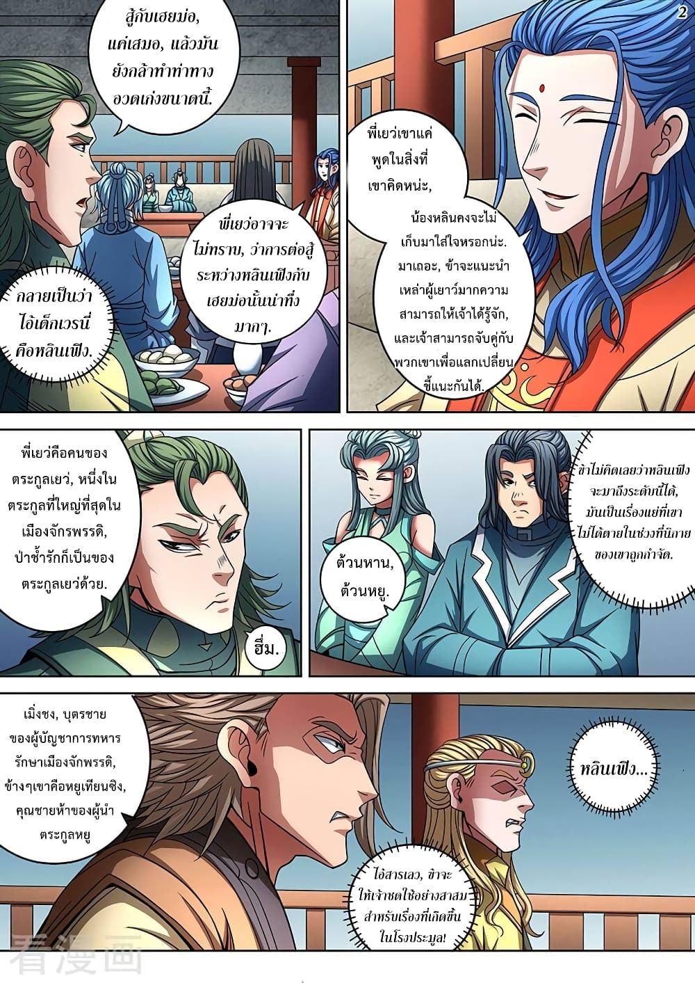 God of Martial Arts page 3