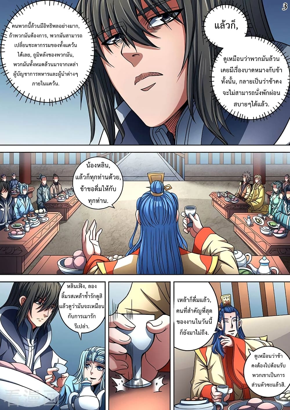 God of Martial Arts page 4