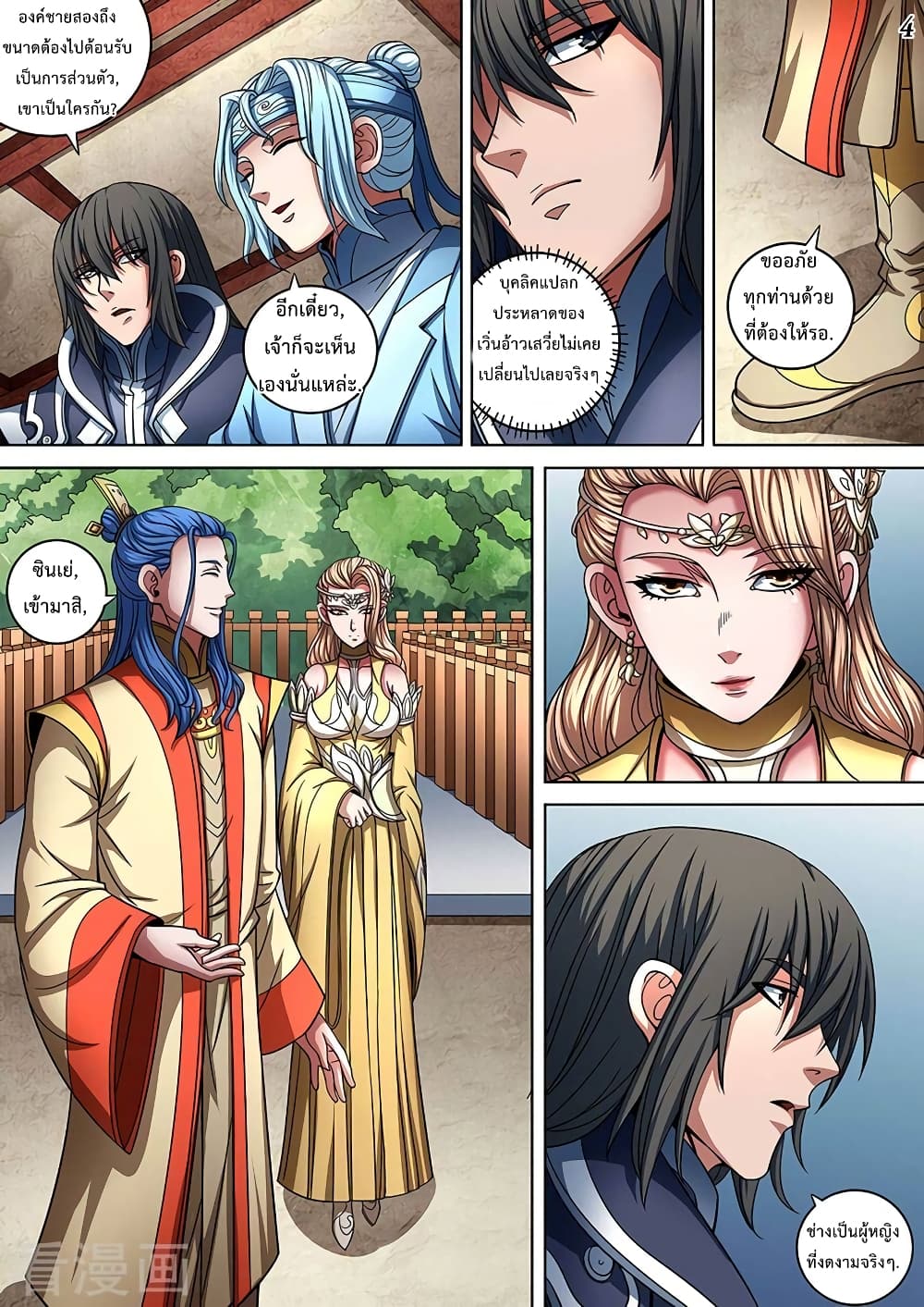 God of Martial Arts page 5