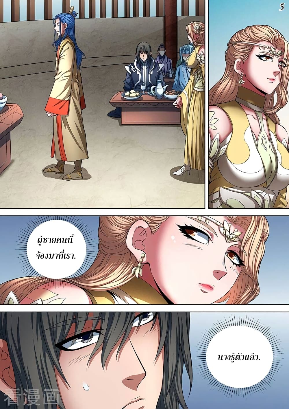 God of Martial Arts page 6