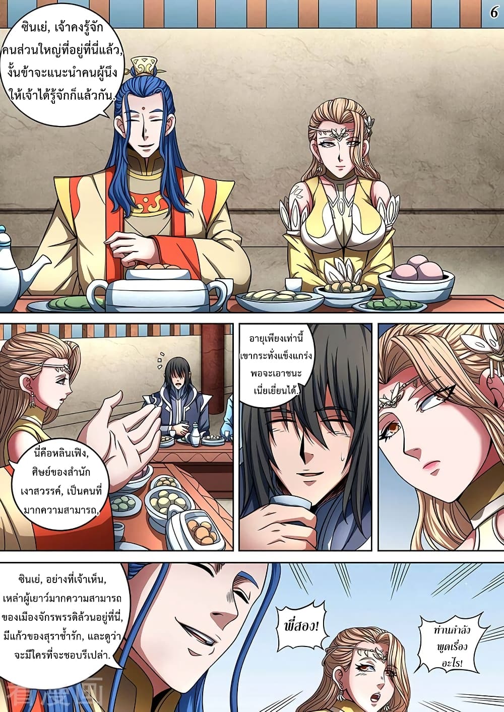 God of Martial Arts page 7
