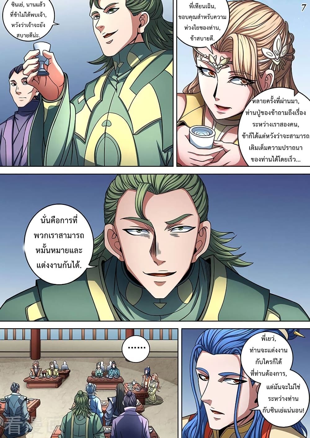 God of Martial Arts page 8