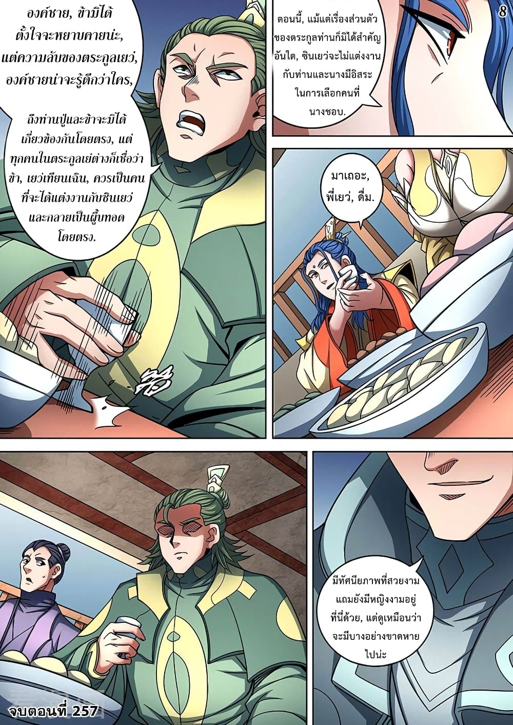 God of Martial Arts page 9