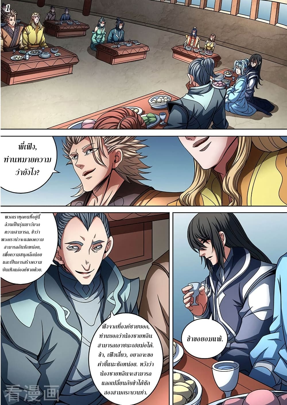 God of Martial Arts page 2