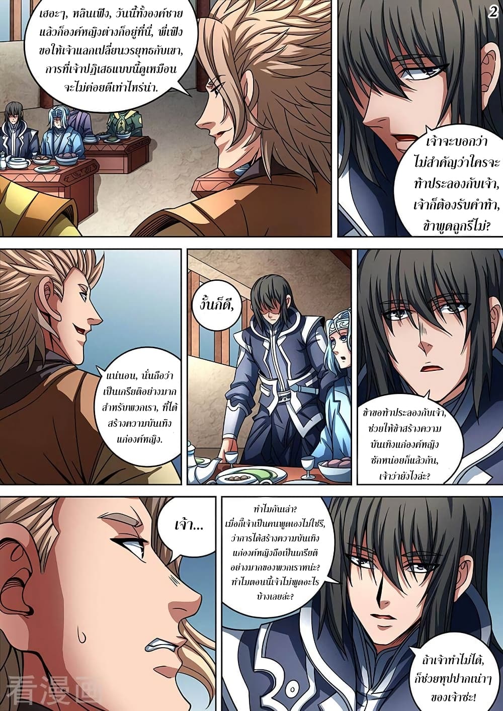God of Martial Arts page 3