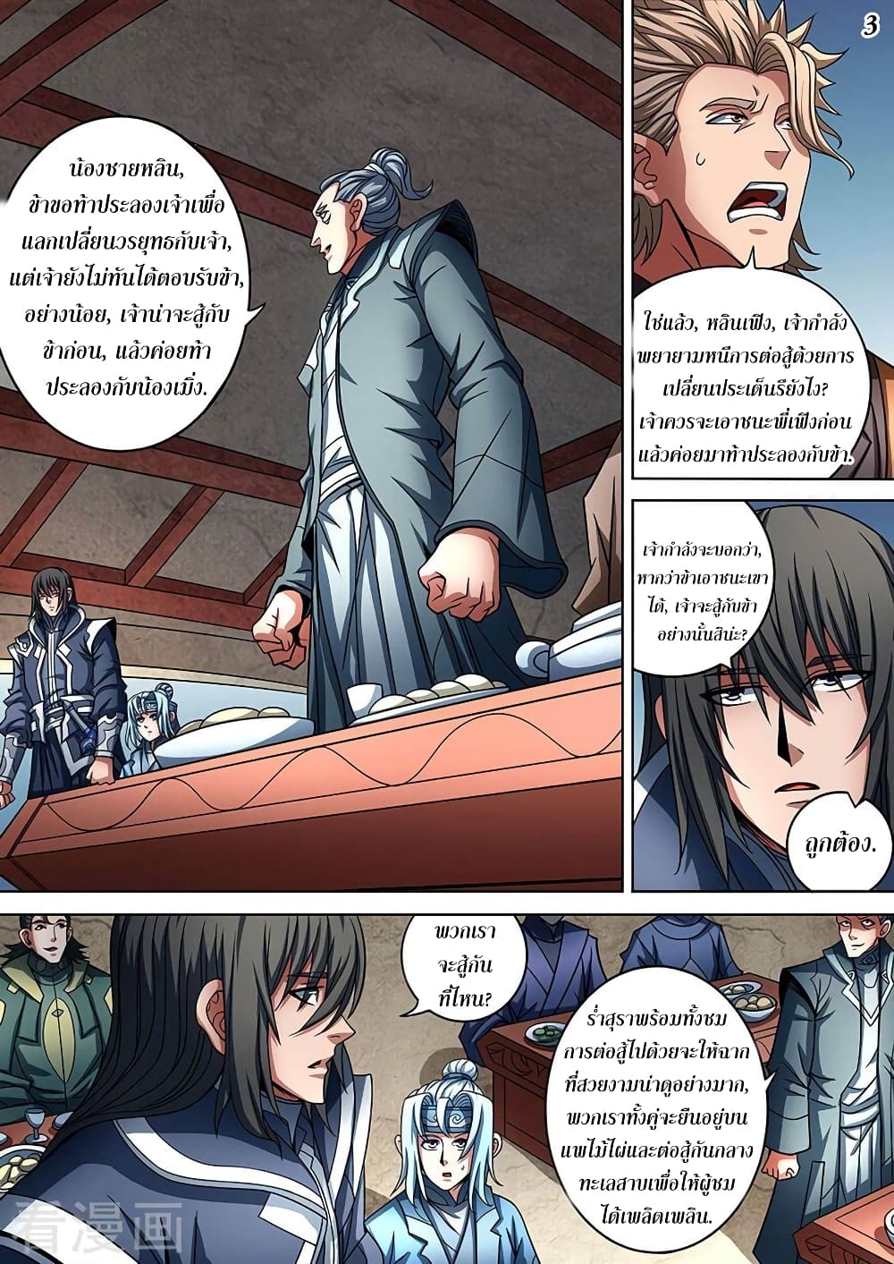 God of Martial Arts page 4