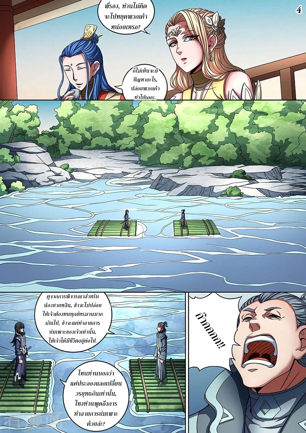 God of Martial Arts page 5