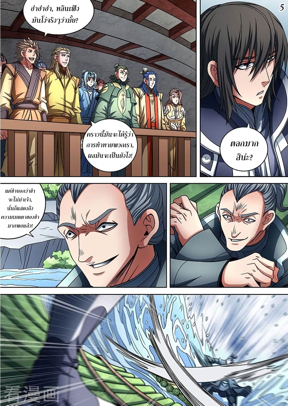 God of Martial Arts page 6