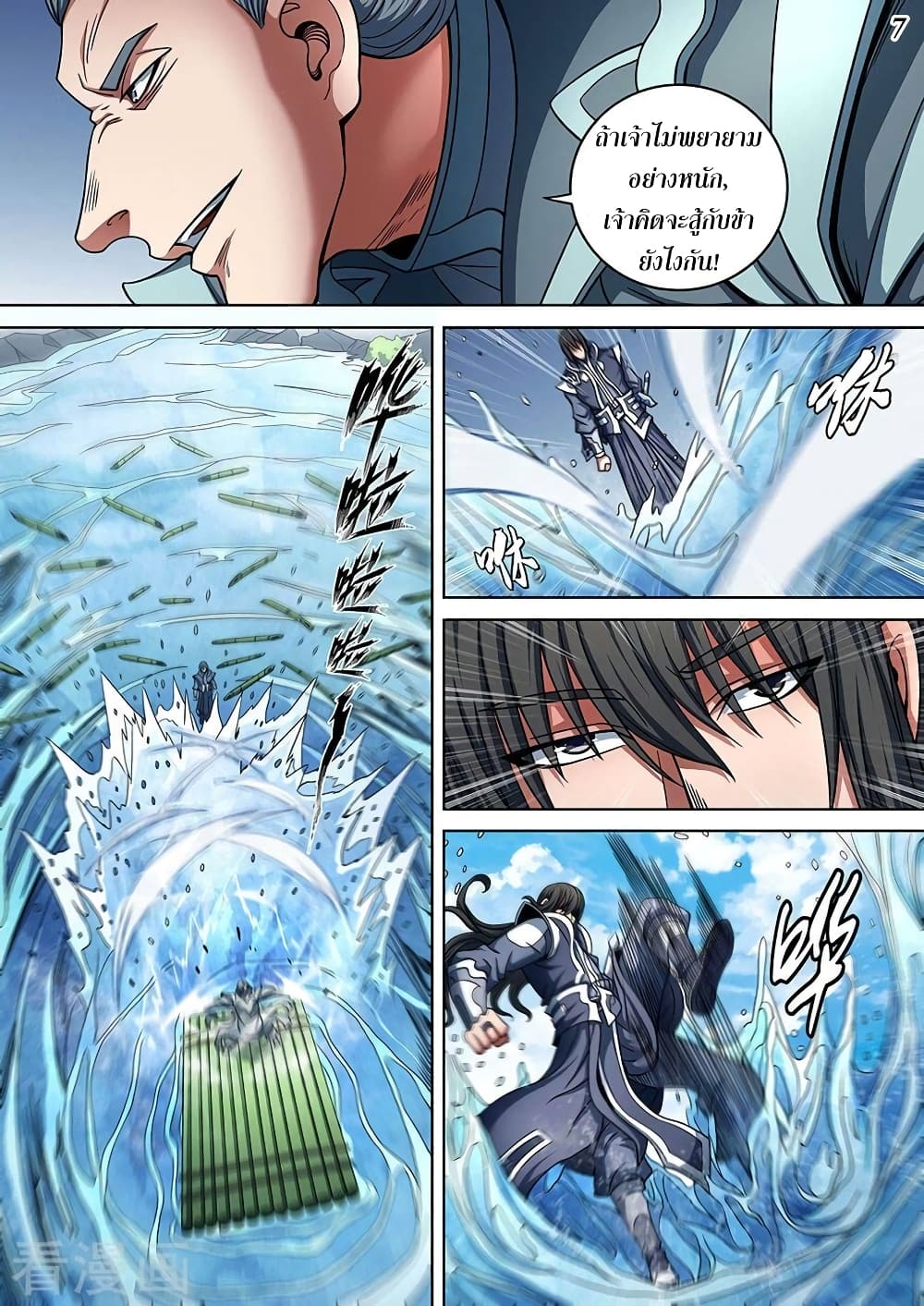 God of Martial Arts page 8