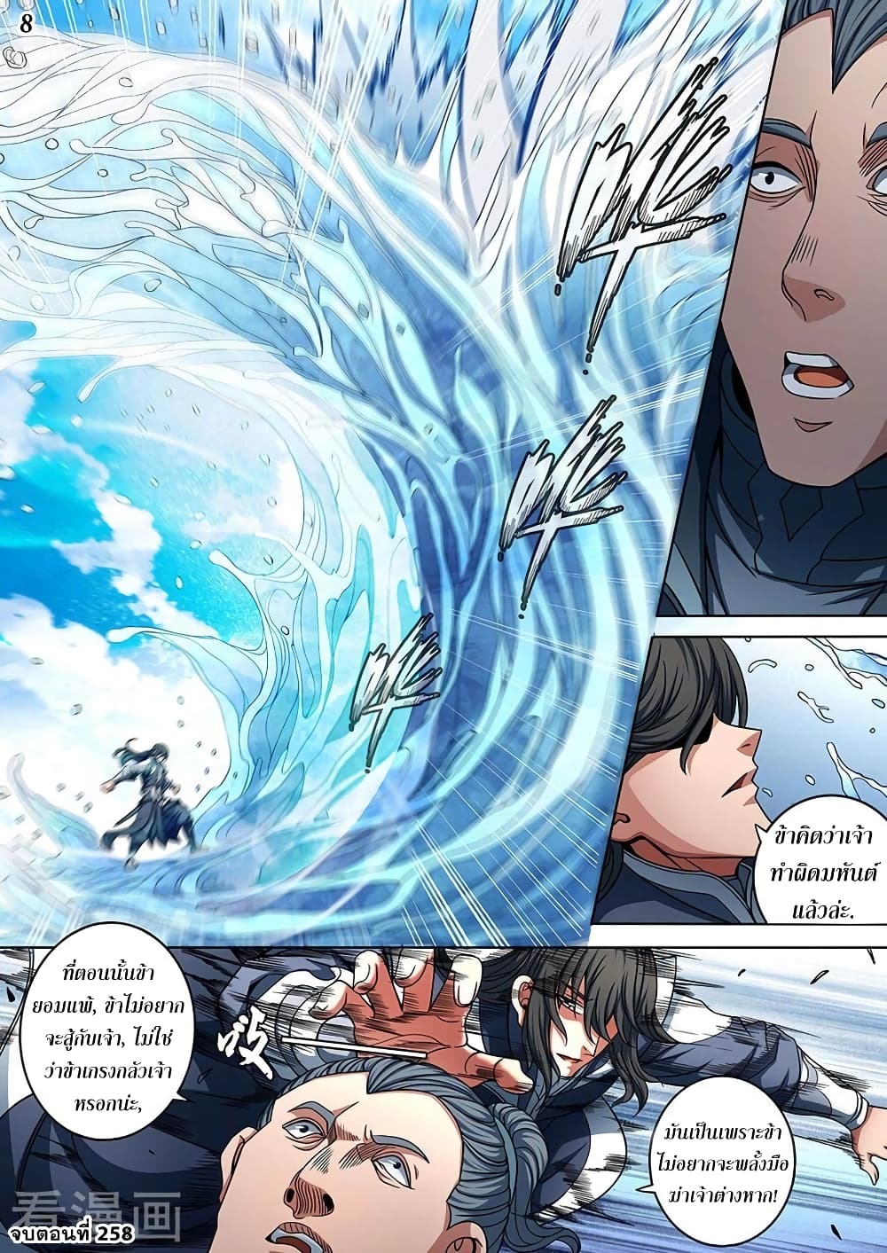 God of Martial Arts page 9