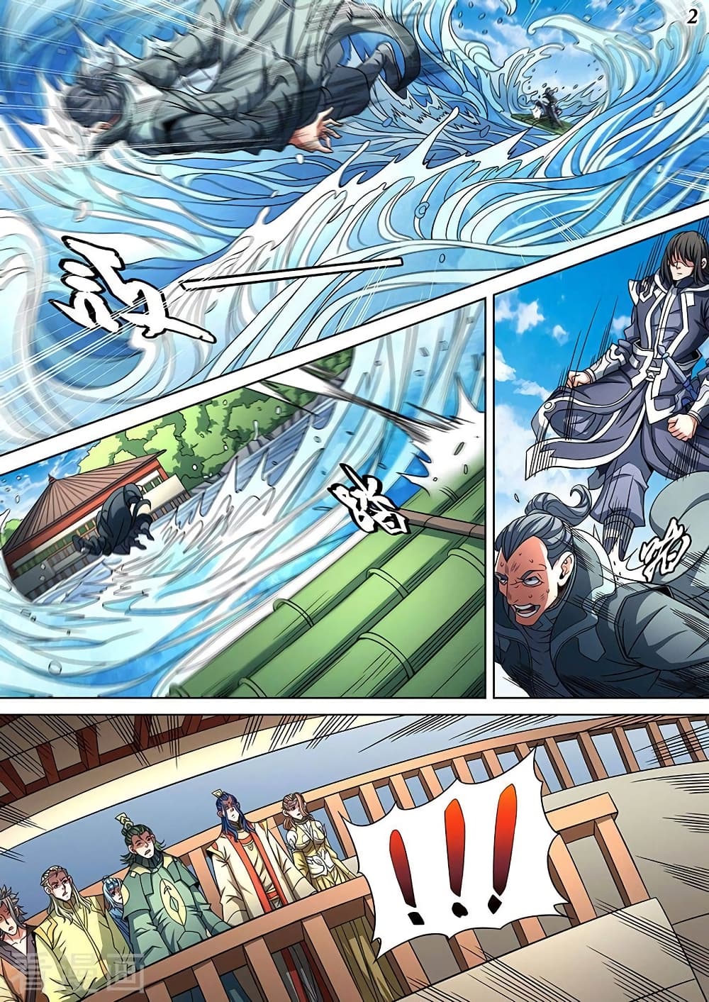 God of Martial Arts page 3