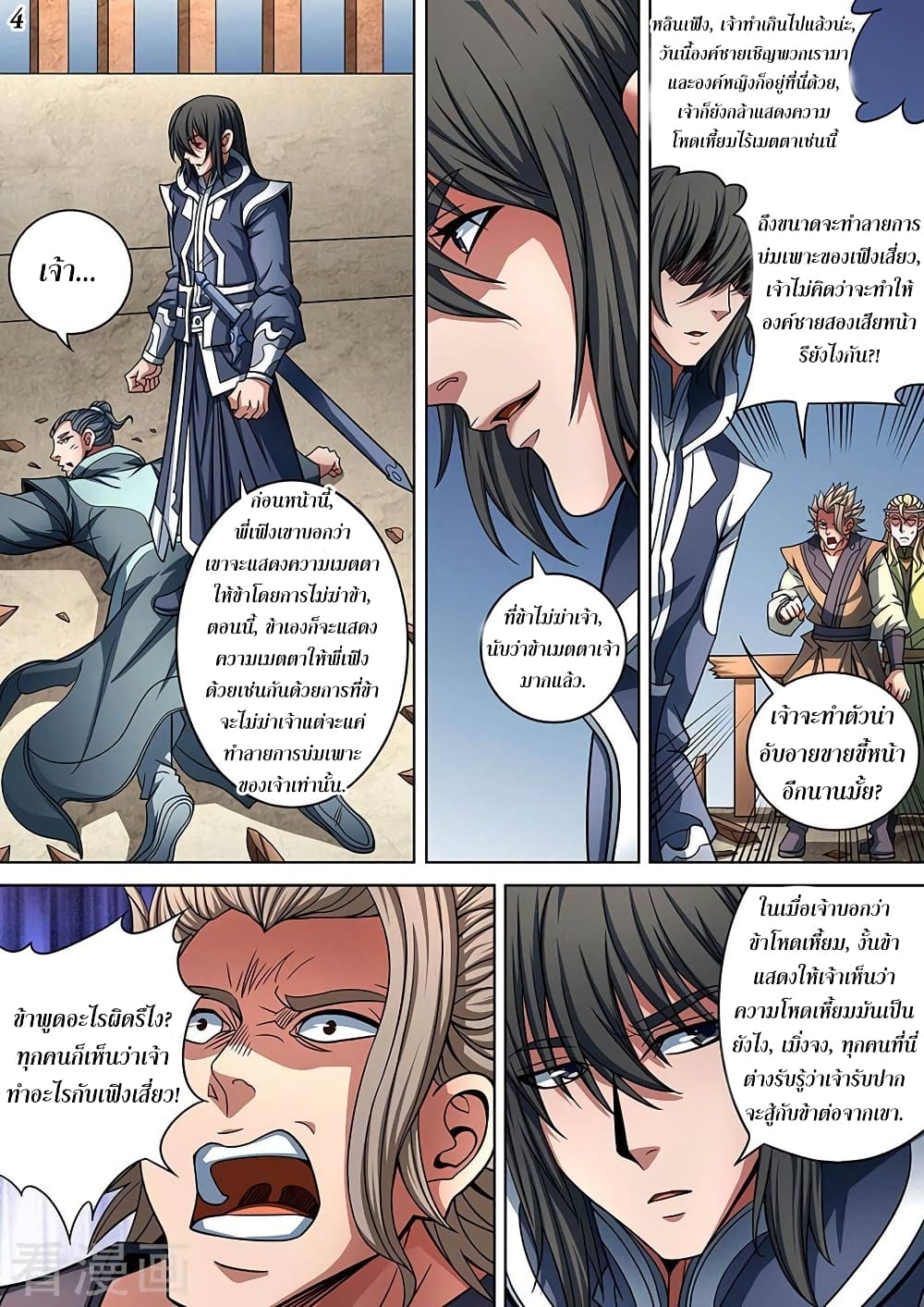God of Martial Arts page 5