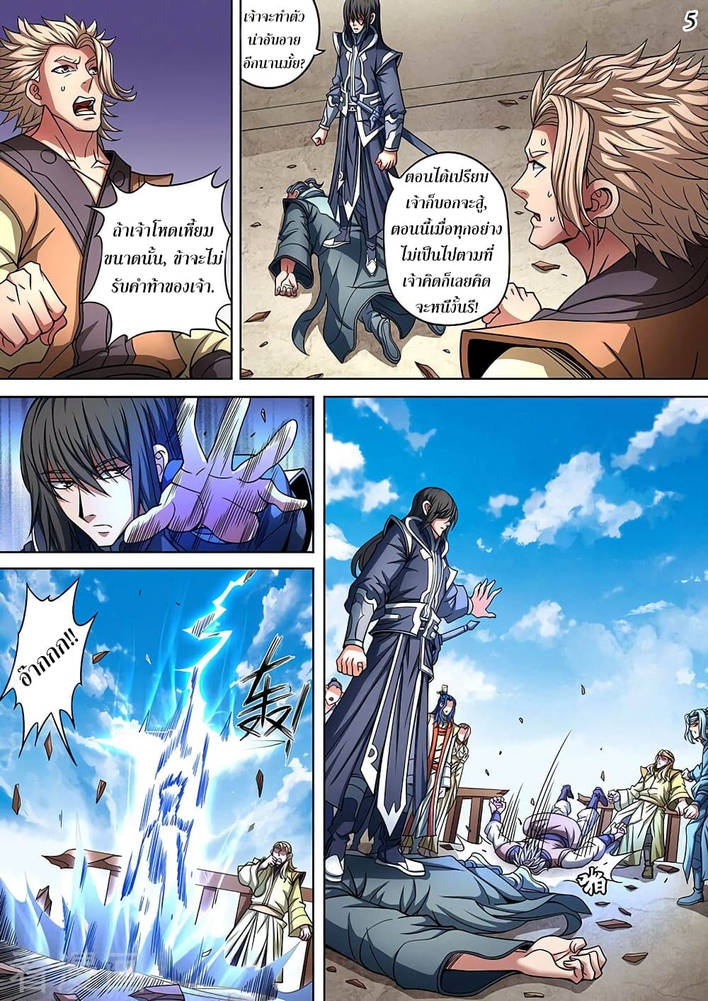 God of Martial Arts page 6
