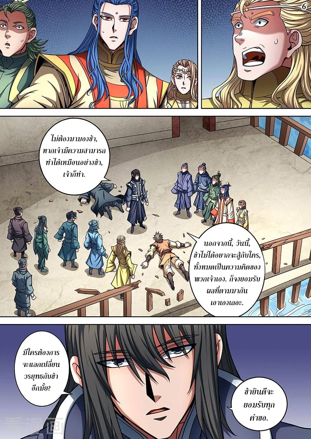 God of Martial Arts page 7
