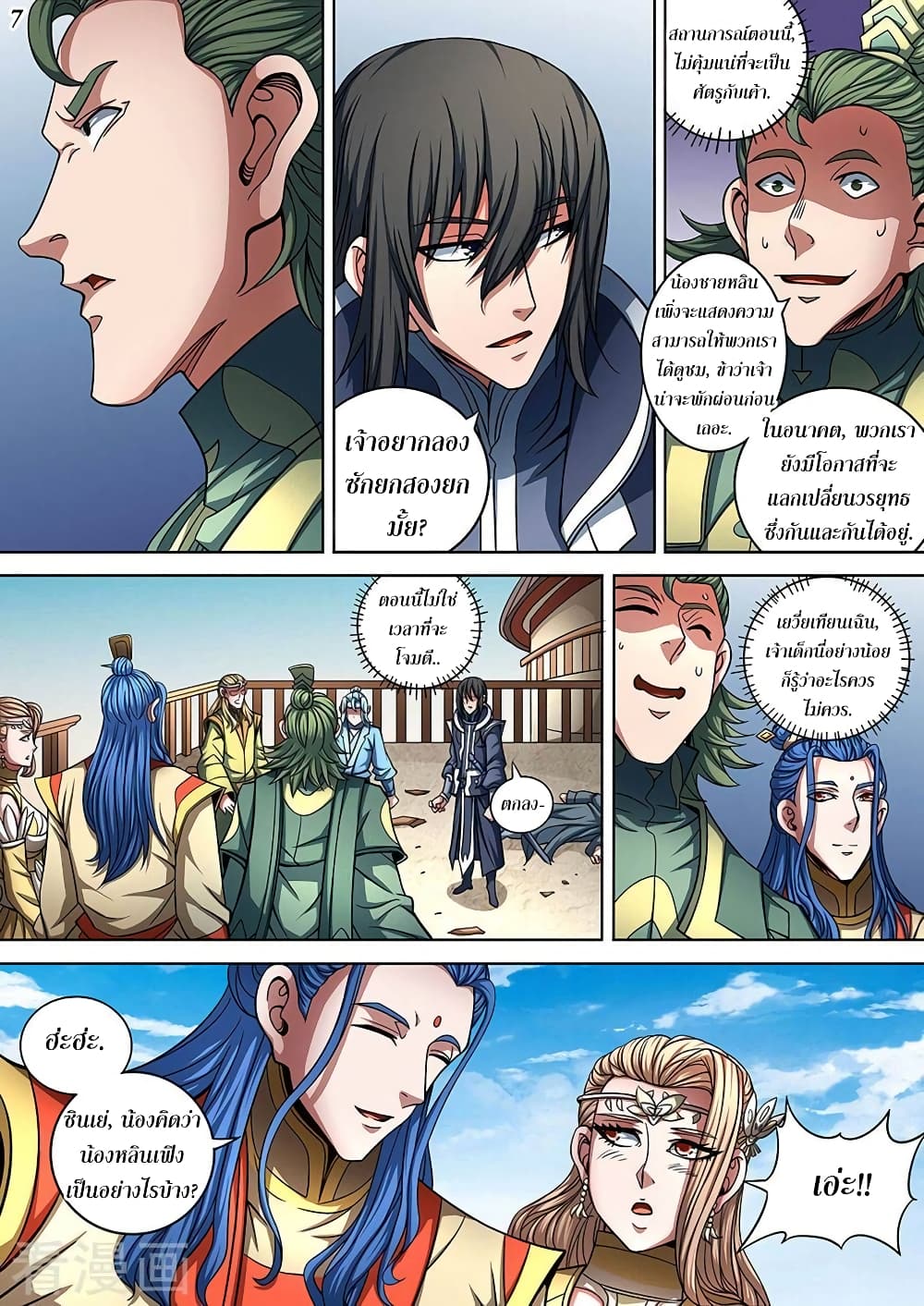 God of Martial Arts page 8