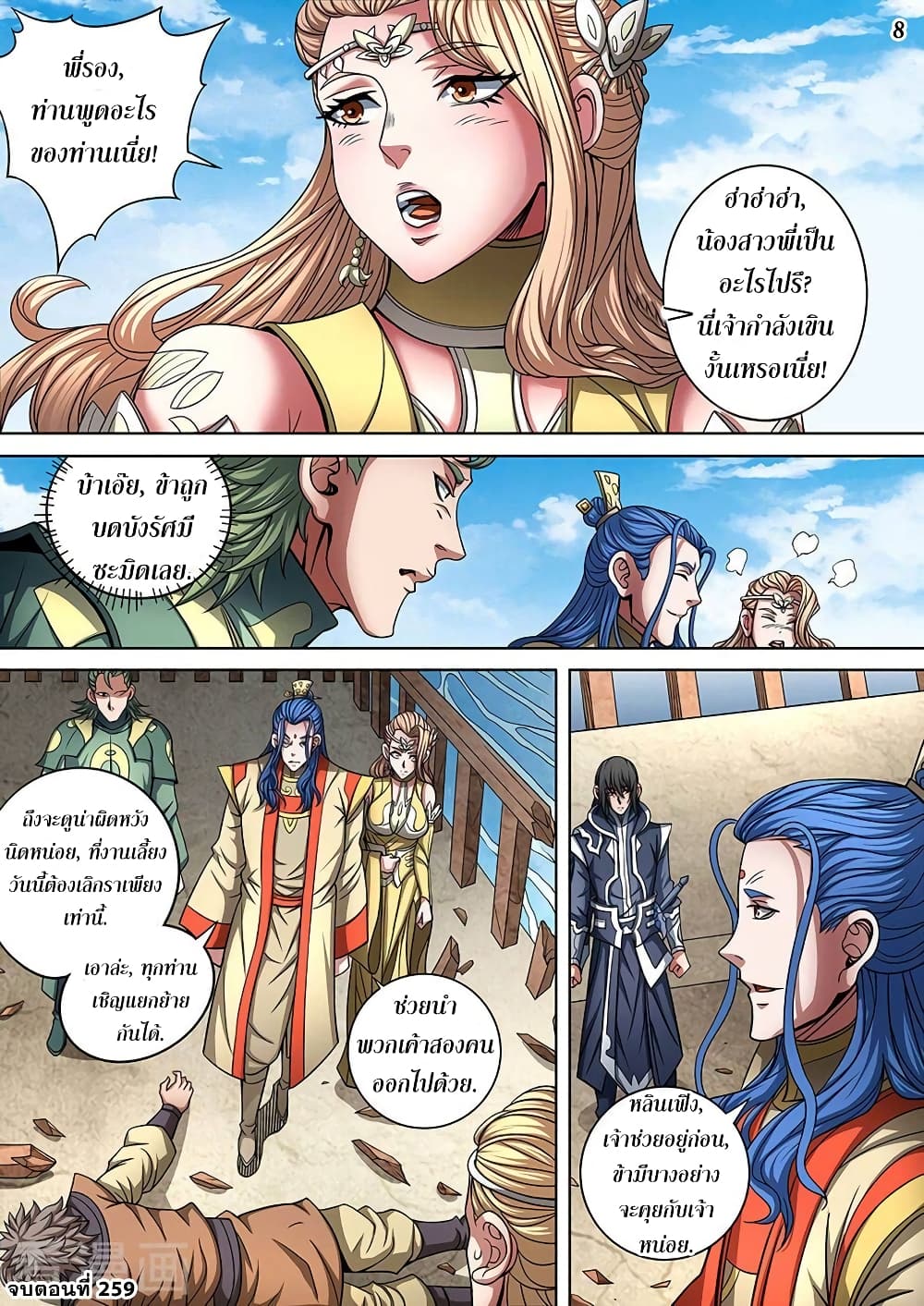God of Martial Arts page 9