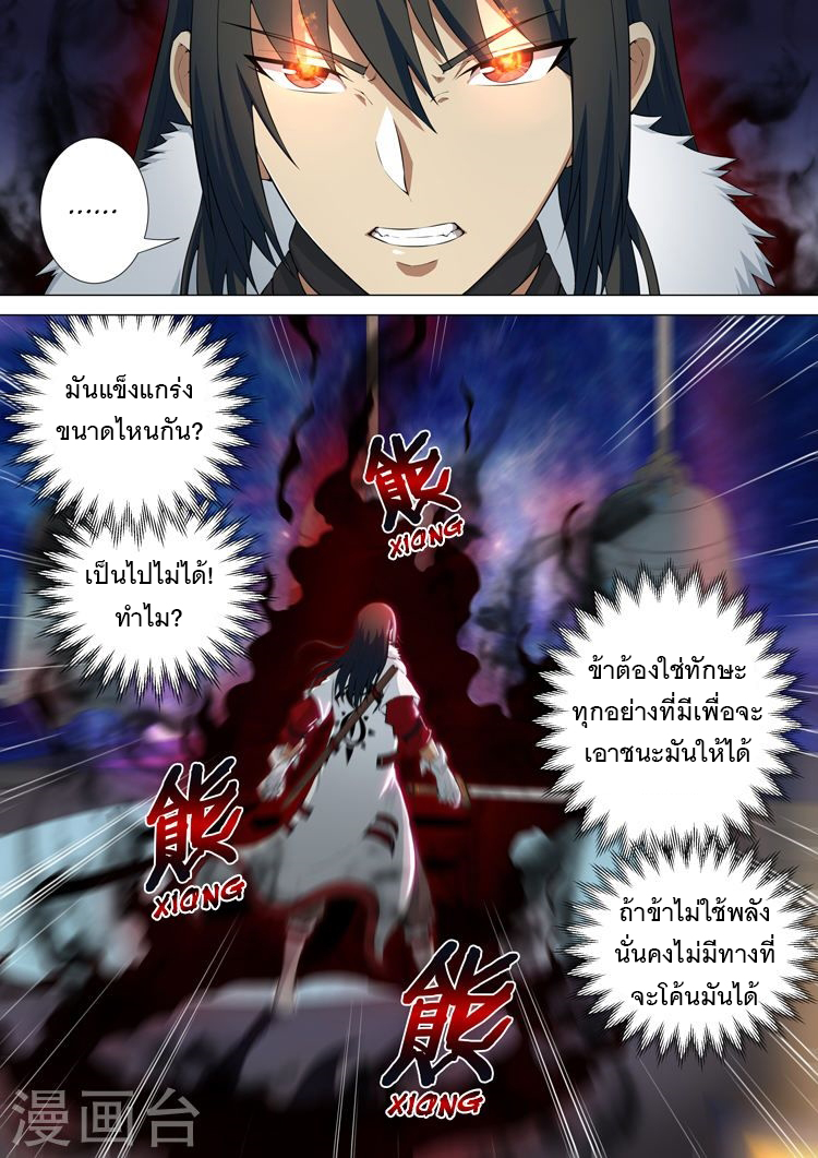 God of Martial Arts page 1