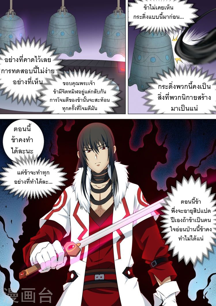 God of Martial Arts page 2