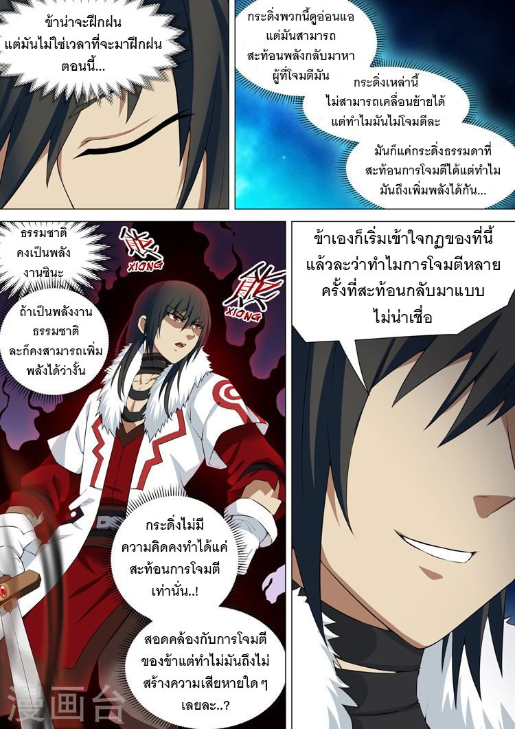 God of Martial Arts page 3