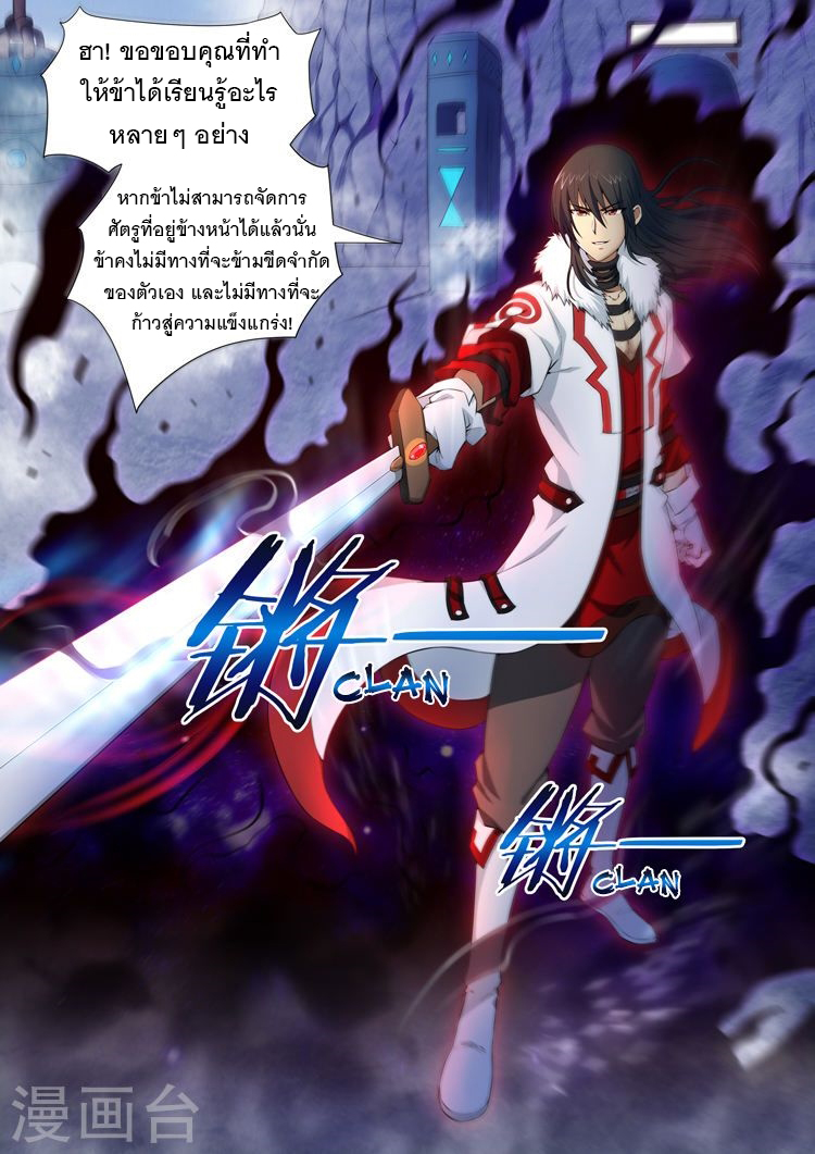 God of Martial Arts page 4