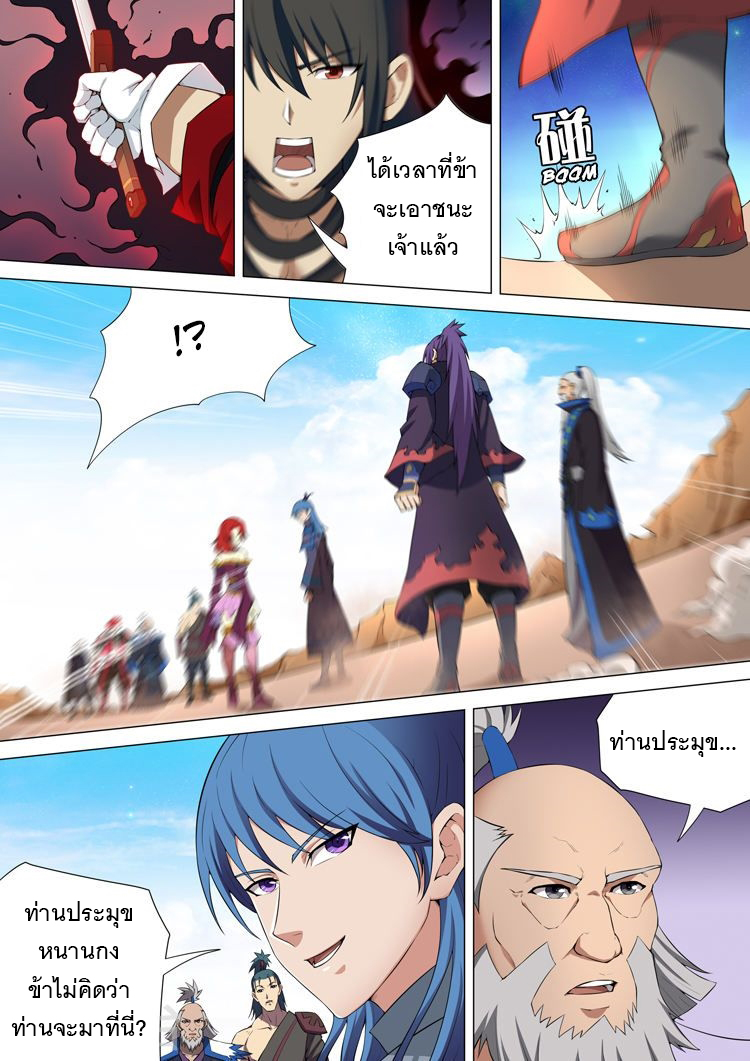 God of Martial Arts page 5