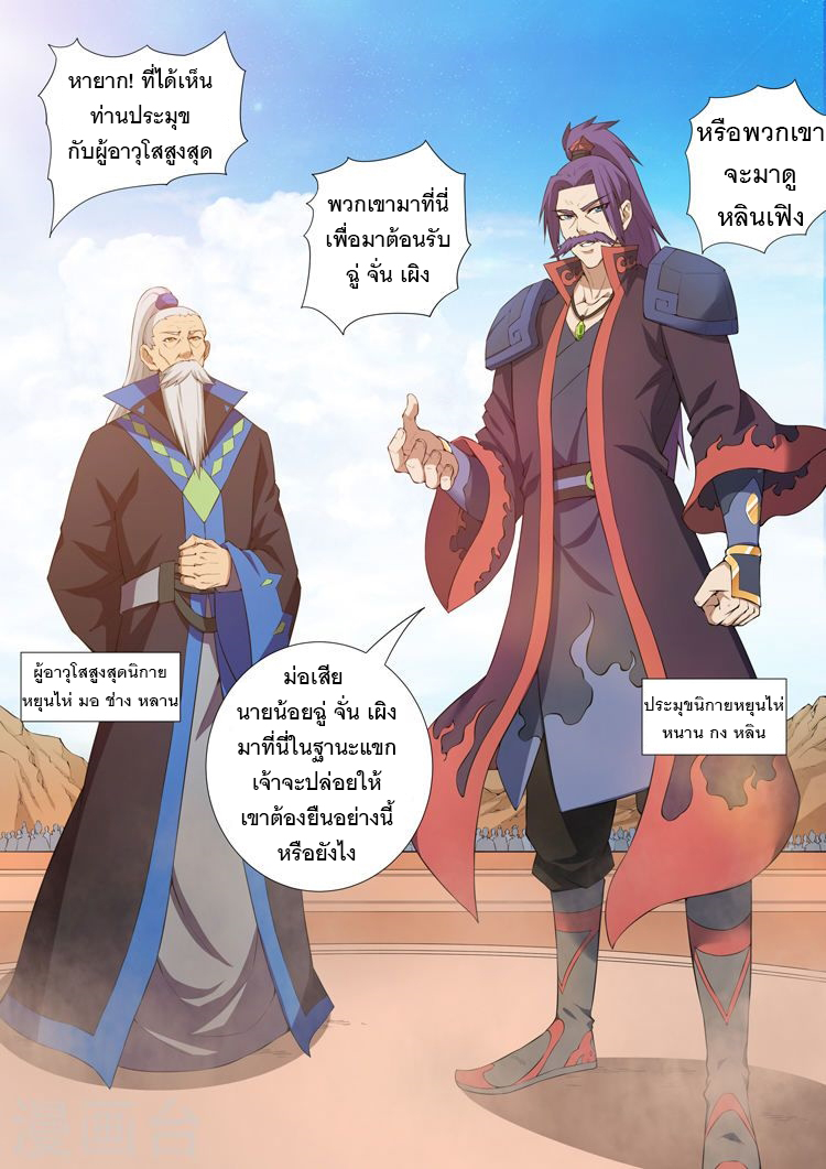 God of Martial Arts page 6