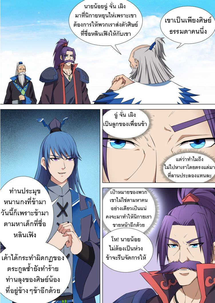 God of Martial Arts page 7
