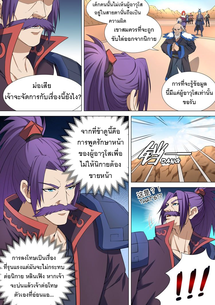 God of Martial Arts page 8