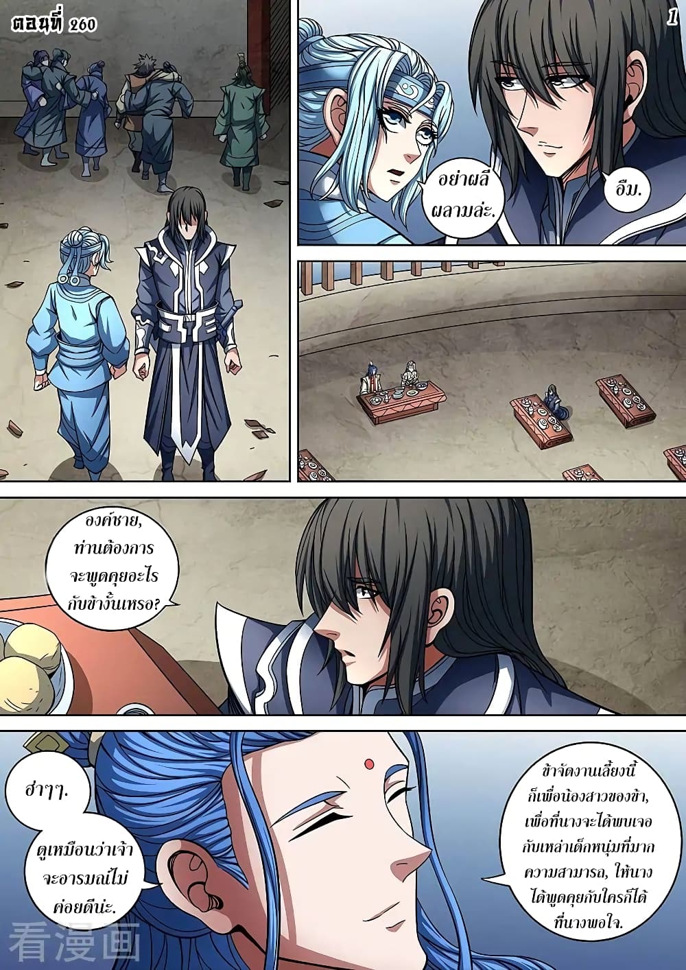 God of Martial Arts page 2