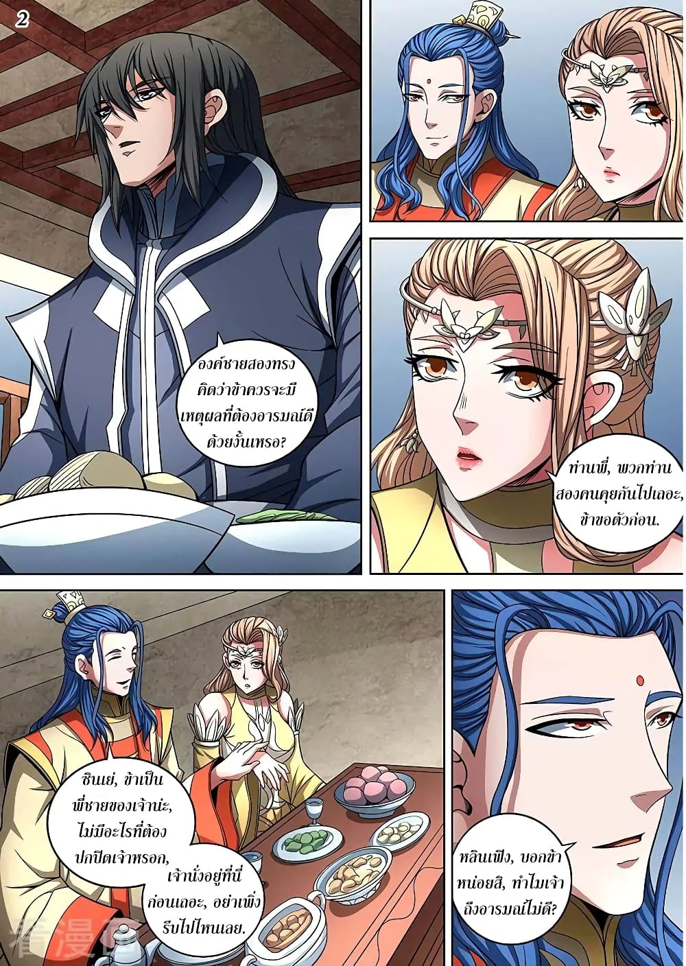 God of Martial Arts page 3
