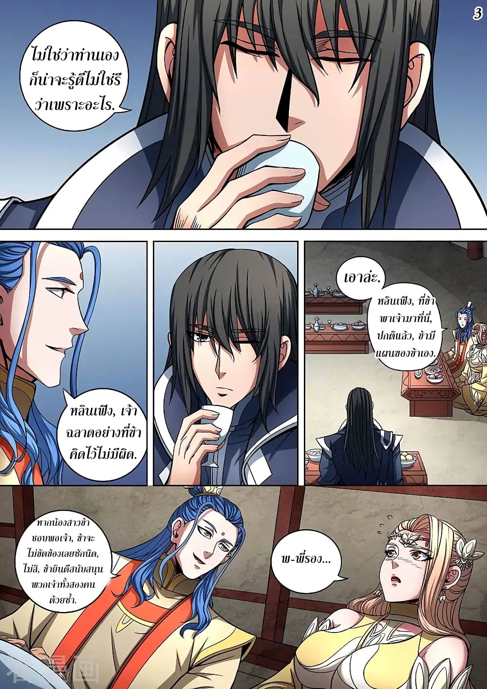 God of Martial Arts page 4