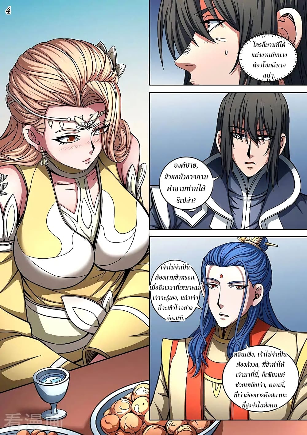 God of Martial Arts page 5