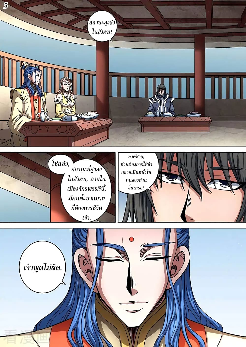 God of Martial Arts page 6