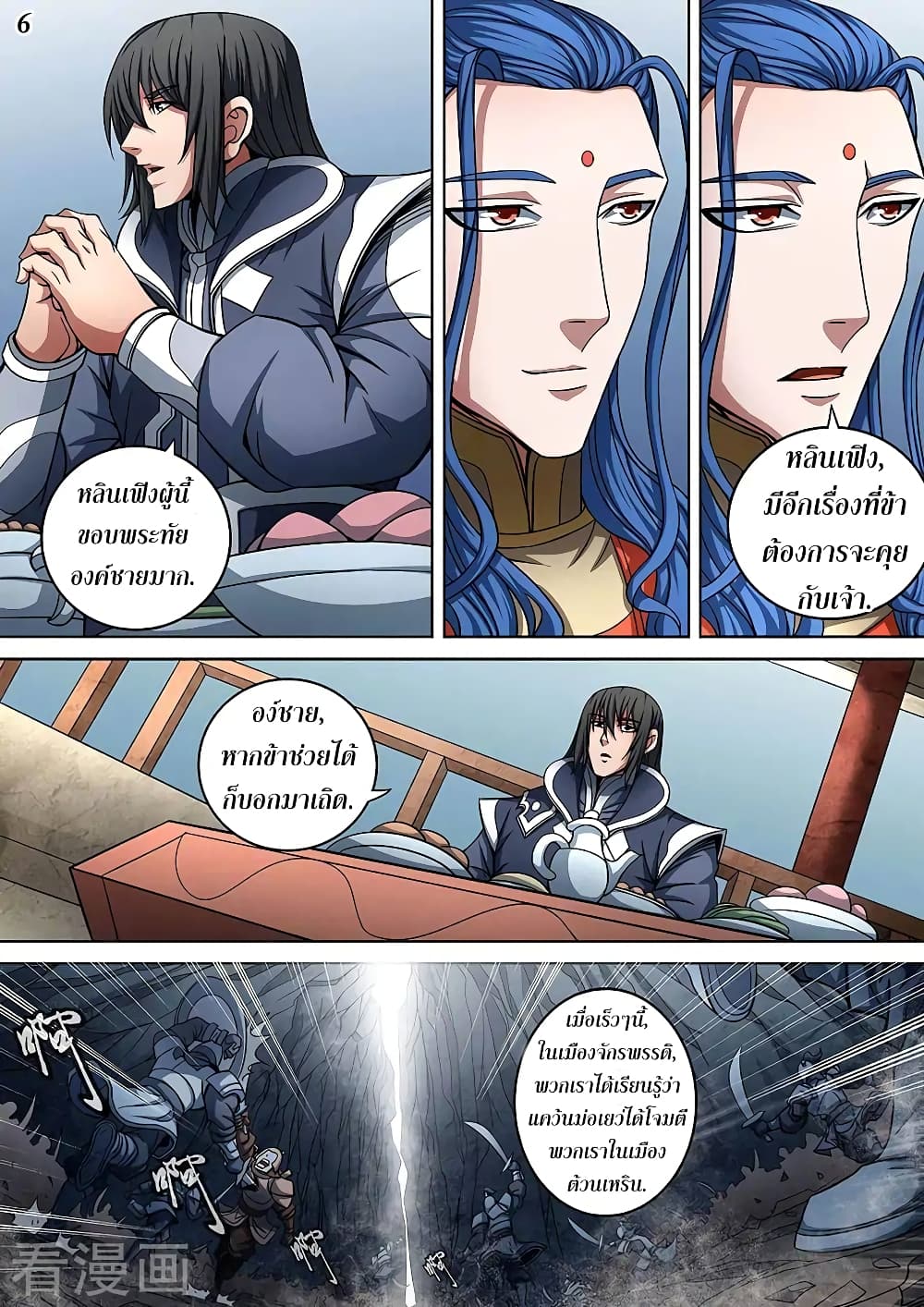 God of Martial Arts page 7