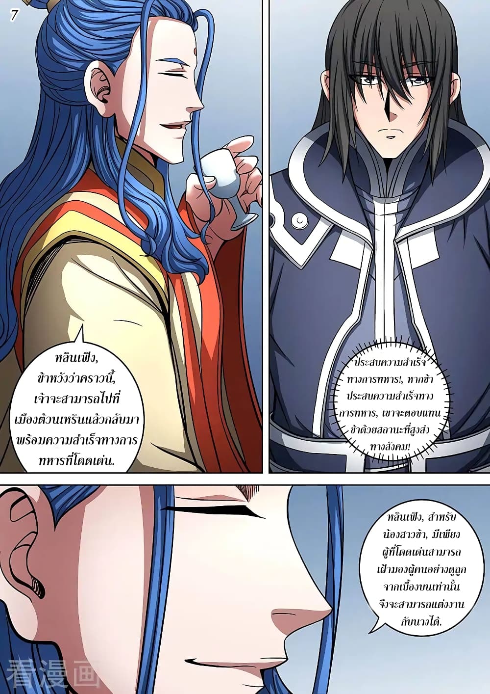 God of Martial Arts page 8