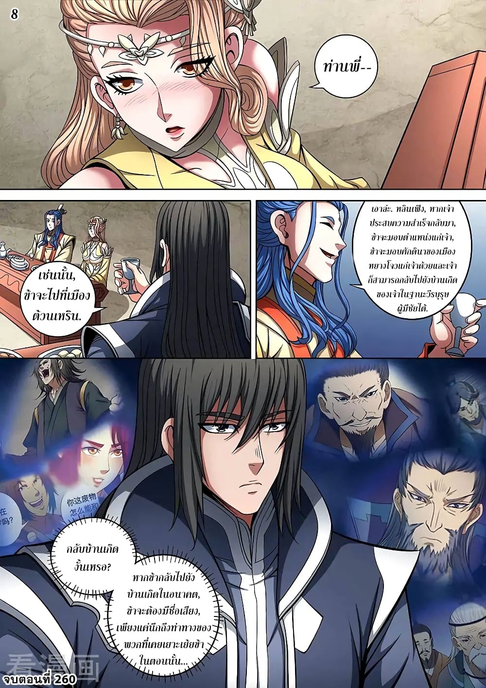 God of Martial Arts page 9