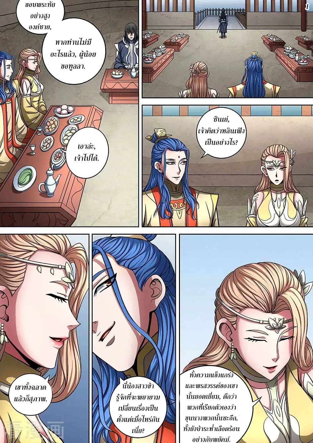 God of Martial Arts page 2
