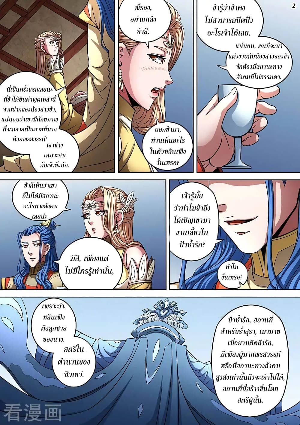 God of Martial Arts page 3