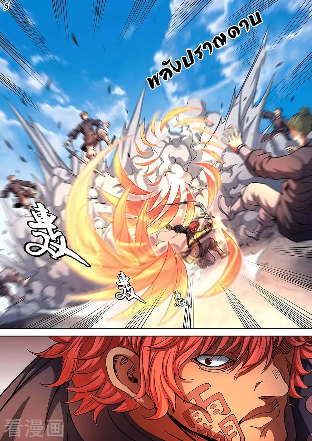 God of Martial Arts page 6